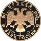 50 Rubles (F. Nansen)