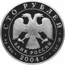 100 Rubles (Theophanes the Greek)