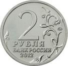 2 Rubles (Pyotr Wittgenstein)