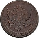 5 Kopecks - Ekaterina II (СПМ)