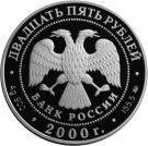 25 Rubles (Snow Leopard)