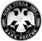 1 Ruble (Amur Tiger)