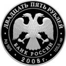 25 Rubles (The European Beaver)