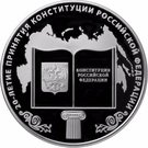 25 Rubles (The XX Anniversary of the Adoption of the Constitution of the Russian Federation)