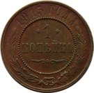 1 Kopeck - Nikolai II (without mintmark)