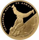 50 Rubles (Judo championship)