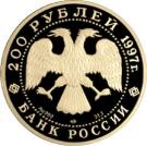 200 Rubles (Polar Bear)