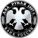 2 Rubles (150th Anniversary of the Birth of N.Y. Zhukovsky)