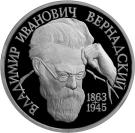 1 Ruble (The 130th Anniversary of the Birth of V.I. Vernadsky)