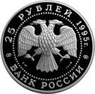 25 Rubles (V.P. Chkalov)