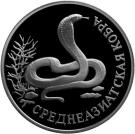 1 Ruble (Central Asian Cobra)