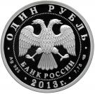1 Ruble (Ant-25 Airplane)