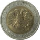 50 Rubles (Sandy Mole Rat)