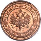 2 Kopecks - Nikolai II (without mintmark)
