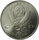 1 Ruble (Sergej Prokofiev)