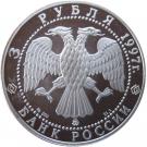 3 Rubles (Solovetsky Monastery)