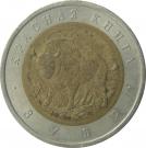 50 Rubles (Aurochs)