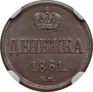 Denezhka - Aleksandr II