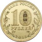 10 Rubles (70th Anniversary of Victory in Stalingrad Battle)