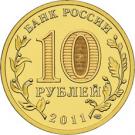 10 Rubles (Kursk)