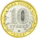 10 Rubles (Moscow city)