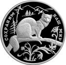 3 Rubles (Sable)