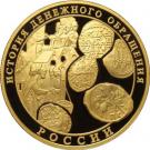 1000 Rubles (The History of Russian Currency)