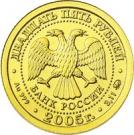 25 Rubles (Virgo)
