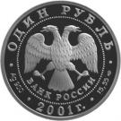 1 Ruble (West Siberian Beaver)