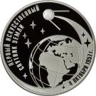 3 Rubles (The 50th Anniversary of Launching the First Artificial Earth Satellite)