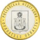 10 Rubles (Oryol Region)