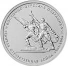 5 Rubles (East-Prussian Operation)