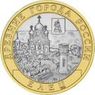 10 Rubles (Yelets)