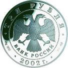 3 Rubles (The XIXth Winter Olympic Games 2002, Salt Lake City, USA)
