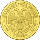 25 Rubles (Sagittarius)