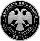 25 Rubles (450th anniversary of Galileo)