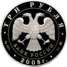 3 Rubles (The House of N.I. Sevastyanov (House of the Trade Unions), the XIXth century, the City of Ekaterinburg)