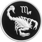 2 Rubles (Scorpio)