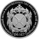 2 Rubles (General Staff of the Russian Armed Forces)