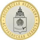 10 Rubles (The Astrakhan Region)