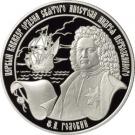 25 Rubles (F.A. Golovin - The First Chevalier of the Order of the Saint Apostle Andrew Pervozvanny (The First Called))