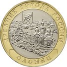 10 Rubles (Olonets, Karelia)