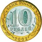 10 Rubles (Ministry of Justice)