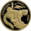 100 Rubles (Snow Leopard)