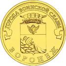 10 Rubles (Voronezh)