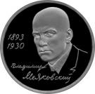 1 Ruble (The 100th Anniversary of the Birth of V.V. Mayakovsky)