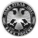 1 Ruble (Peregrine falcon)