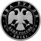 2 Rubles (Kulan)