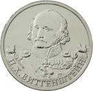 2 Rubles (Pyotr Wittgenstein)