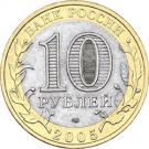 10 Rubles (Republic of Tatarstan)